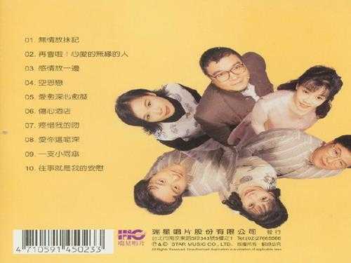 音乐磁场.1994-音乐磁场系列3【瑞星】【WAV+CUE】