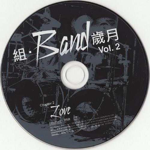 群星.2004-组·BAND岁月VOL.2【SONY】【WAV+CUE】