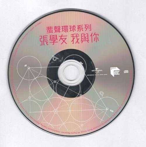 张学友.1993-我与你(2023蜚声环球限量版)【环球】【WAV+CUE】
