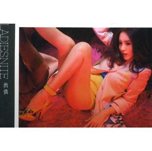 雨侨.2014-Ladiesnite(EP)【星娱乐】【FLAC分轨】
