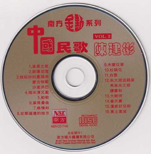 陈建彬.1997-中国民歌(南方金点系列)【南方】【WAV+CUE】