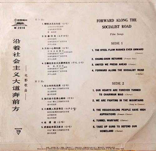 群星.1974-电影歌曲-沿着社会主义大道奔前方（LP版）【中唱】【WAVCUE】