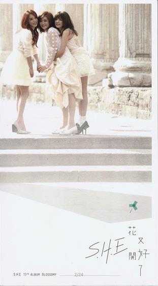 S.H.E.2012-花又开好了(第11张)【华研】【WAV+CUE】
