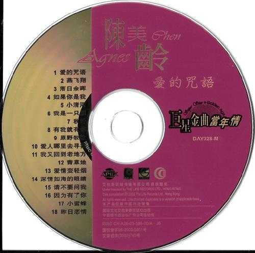 陈美龄.2003-爱的咒语(引进版)【丽风】【WAV+CUE】