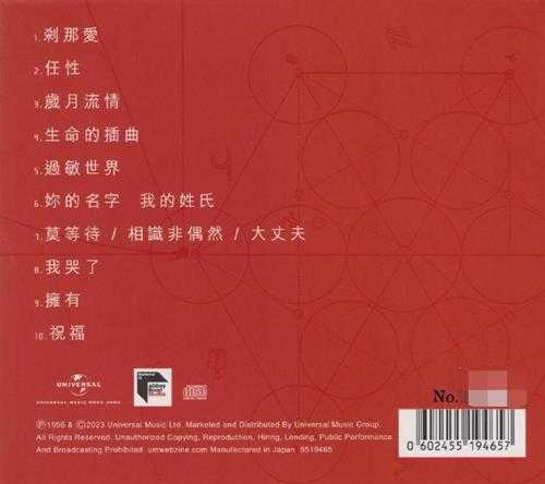 张学友.1996-爱与交响曲(2023蜚声环球限量版)【环球】【WAV+CUE】