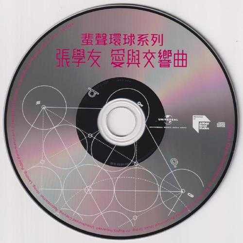 张学友.1996-爱与交响曲(2023蜚声环球限量版)【环球】【WAV+CUE】