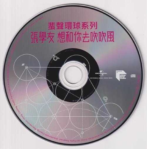 张学友.1997-想和你去吹吹风(2023蜚声环球限量版)【环球】【WAV+CUE】