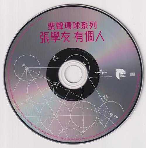 张学友.1999-有个人(2023蜚声环球限量版)【环球】【WAV+CUE】