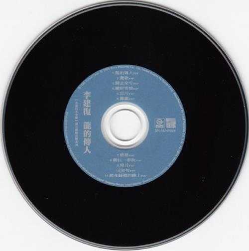 李建復.1980-龙的传人(2006年滚石新格复刻版)(台湾百佳唱片NO.7)【滚石】【WAV+CUE】