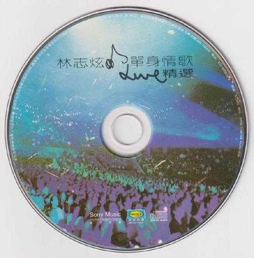 林志炫.1999-单身情歌精选2CD【SONY】【WAV+CUE】