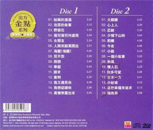 高凌风.2009-临风高歌2CD(南方金点系列)【南方】【WAV+CUE】