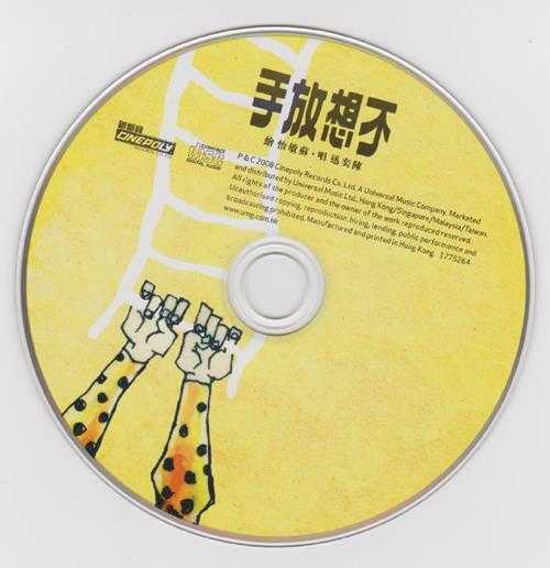 陈奕迅.2008-不想放手(国)【新艺宝】【WAV+CUE】