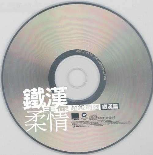 王杰.1999-铁汉柔情超级精选2CD【华纳】【WAV+CUE】