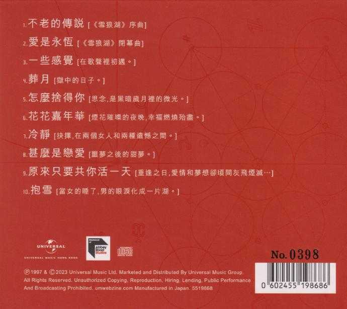 张学友.1997-不老的传说(2023蜚声环球限量版)【环球】【WAV+CUE】