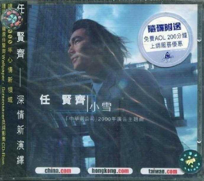 任贤齐.2000-小雪2000年广告主题曲(EP)【滚石】【FLAC分轨】