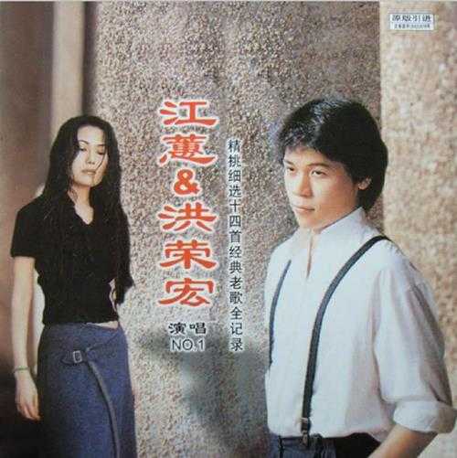 洪荣宏江蕙.2003-台语老歌2CD（引进版）【乡城】【WAV+CUE】