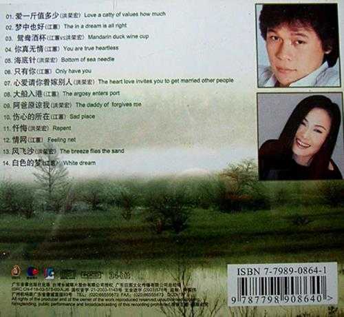 洪荣宏江蕙.2003-台语老歌2CD（引进版）【乡城】【WAV+CUE】