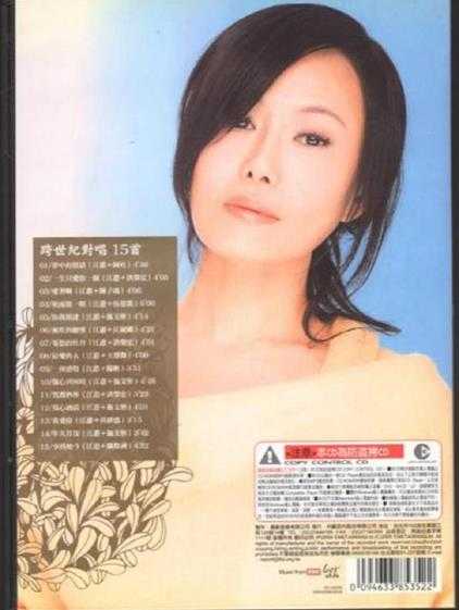 江蕙.2005-10个爱人·跨世纪对唱【EMI百代】【WAV+CUE】