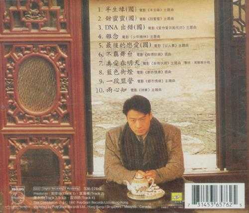 黎明.1997-半生缘·电影主题歌曲集【宝丽金】【WAV+CUE】
