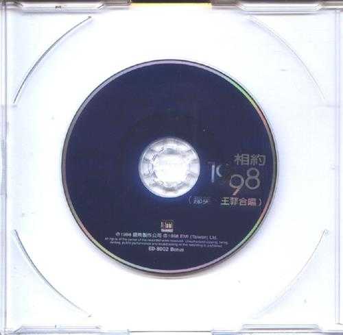 那英.1998-相约一九九八（EP）【EMI百代】【WAV+CUE】