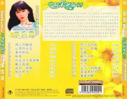 李采霞.2007-精采绝伦10CD【音乐谷】【WAV+CUE】