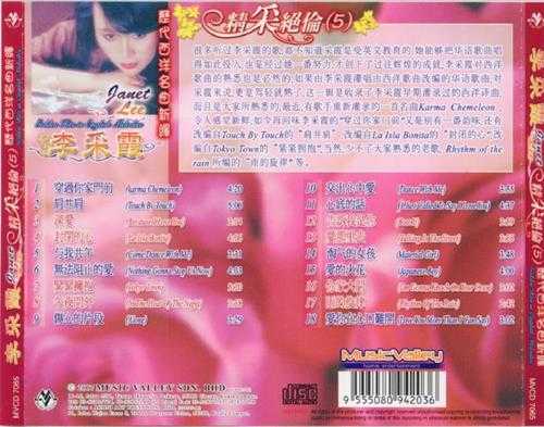 李采霞.2007-精采绝伦10CD【音乐谷】【WAV+CUE】