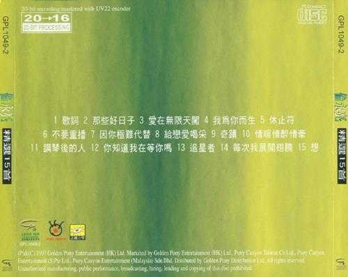 伦永亮.1997-LISTEN精选15首（嘉音真音乐20BIT高解像CD系列）【嘉音】【WAV+CUE】