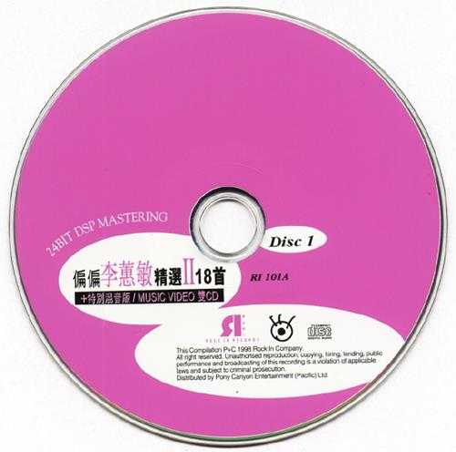 李蕙敏.1997-偏偏·精选18首2CD【乐意唱片】【WAV+CUE】