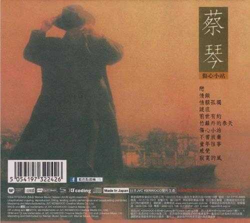 蔡琴.1986-伤心小站(2023华纳NEWXRCD)【华纳】【WAV+CUE】