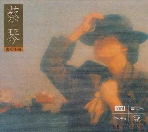 蔡琴.1986-伤心小站(2023华纳NEWXRCD)【华纳】【WAV+CUE】