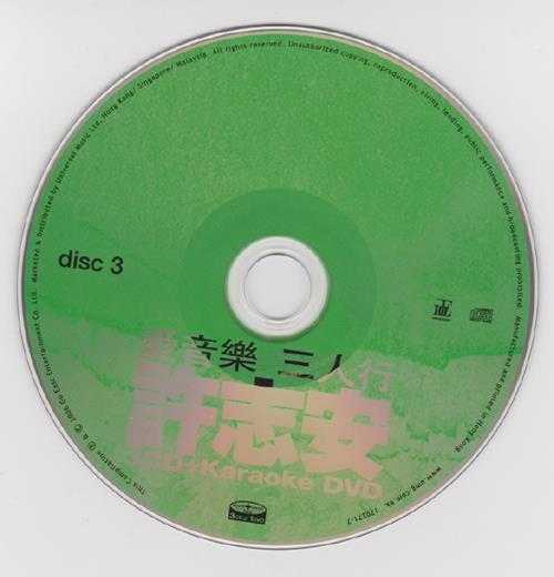 许志安.2006-爱音乐三人行3CD【正东】【WAV+CUE】