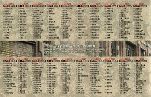 群星.2002－台湾红歌100年隽永年代20CD全【乡城】【WAV_CUE】