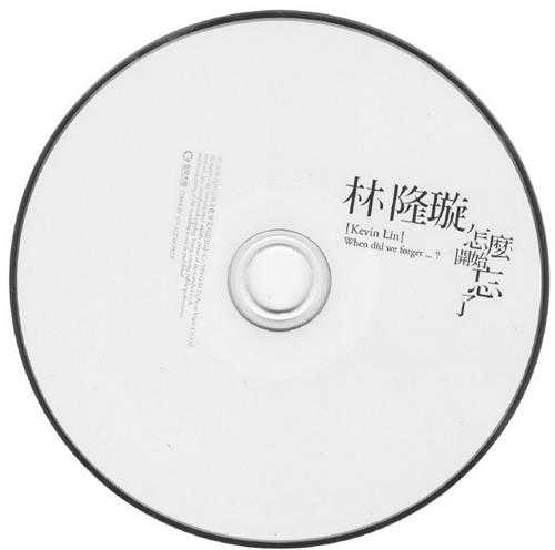 林隆璇.2010-怎么开始忘了【金牌大风】【WAV+CUE】