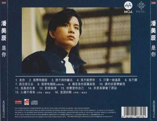 潘美辰.2015-是你(2023新世纪MQA限量版)【瑞华】【WAV+CUE】