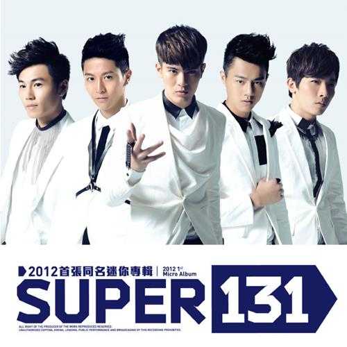 Super131.2012-Super131首张同名迷你专辑【美妙音乐】【FLAC分轨】