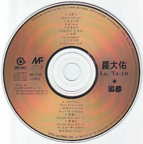 罗大佑.1991-追梦(电影音乐演奏系列)【音乐工厂】【WAV+CUE】