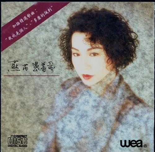 苏芮.1989-凭着爱【华纳】【WAV+CUE】