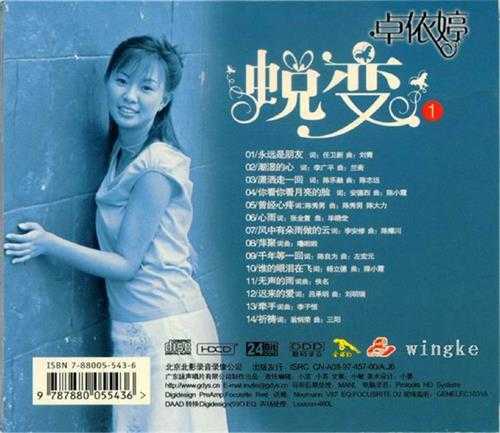 卓依婷.1996-蜕变5CD【金碟豹】【WAV+CUE】