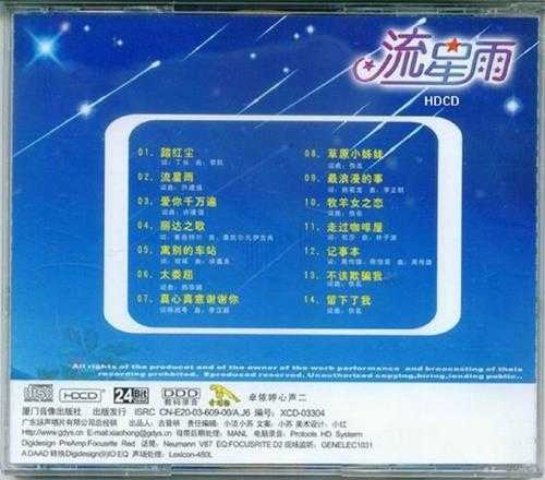 卓依婷.1996-蜕变5CD【金碟豹】【WAV+CUE】