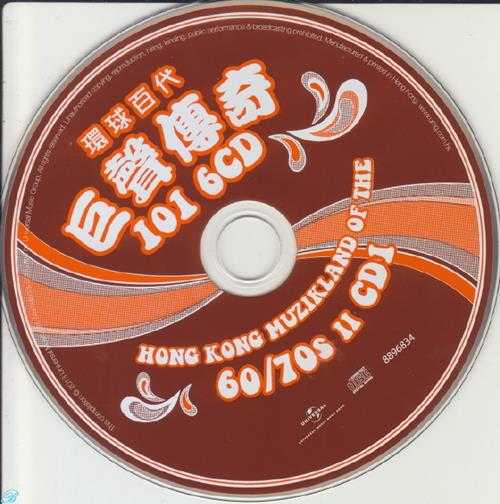 群星.2013-环球百代·巨声传奇101(6CD)【环球】【WAV+CUE】