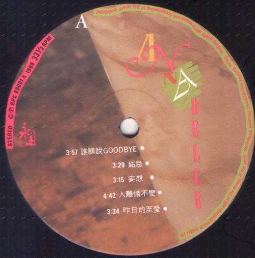 雷安娜.1989-情永远(LP版)【永高】【WAV+CUE】