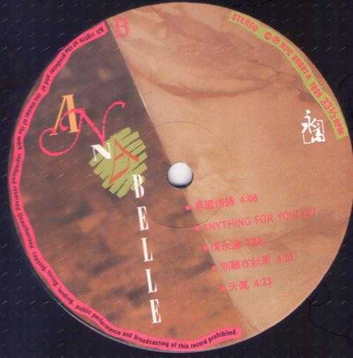 雷安娜.1989-情永远(LP版)【永高】【WAV+CUE】