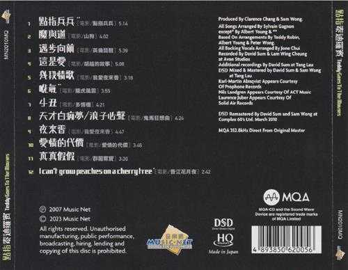 泰迪罗宾.2007-点指(2023年MQAHQCD限量版)【音乐网】【WAV+CUE】