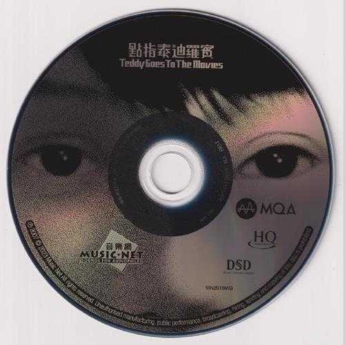 泰迪罗宾.2007-点指(2023年MQAHQCD限量版)【音乐网】【WAV+CUE】