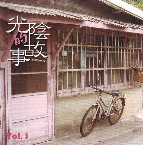 群星.2009-光阴的故事6CD【滚石】【WAV+CUE】