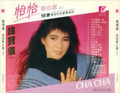 韩宝仪.1987-1990-精选集12CD【风格】【WAV+CUE】