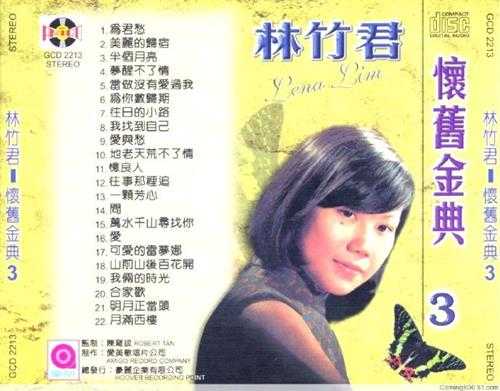 林竹君.2005-怀旧金典5CD【豪丽唱片】【WAV+CUE】