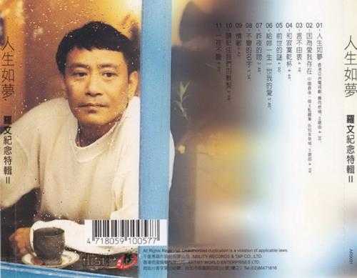 罗文.2000-纪念特辑2辑【千里马】【WAV+CUE】