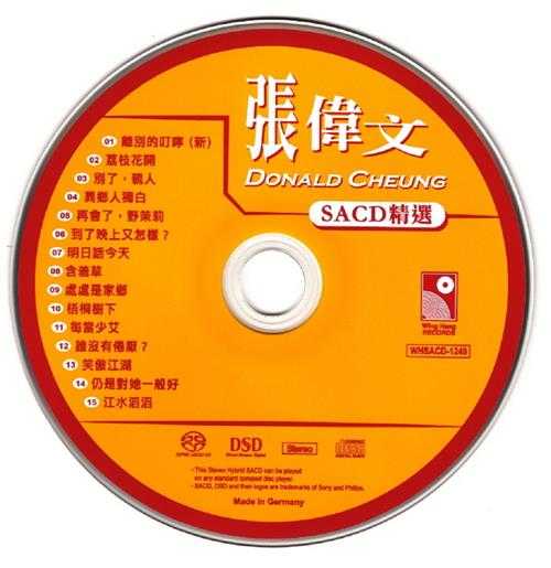 张伟文.2014-精选SACD【永恒】【WAV+CUE】