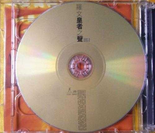 罗文.2001-皇者之声2CD【英皇娱乐】【WAV+CUE】